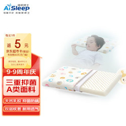 Aisleep 睡眠博士 儿童乳胶枕 幻梦婴幼儿乳胶枕儿童枕头 抑菌防螨天然乳胶枕头