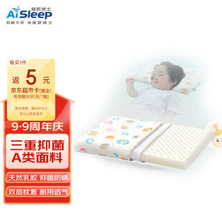 PLUS会员：Aisleep 睡眠博士 儿童乳胶枕 幻梦婴幼儿乳胶枕儿童枕头 抑菌防螨天然乳胶枕头
