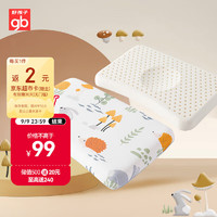 gb 好孩子 婴儿乳胶定型枕头 儿童天然乳胶枕头 纯瑕时刻四季通用婴幼儿枕头