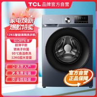 TCL 12公斤大容量家用一级能效变频除菌可洗羽绒滚筒洗衣机不伤衣服