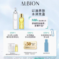 ALBION 澳尔滨 黄金油8ml+雅思焕活渗透乳3g*2旅行装小样