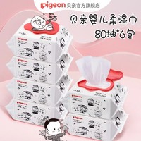 Pigeon 贝亲 湿巾婴儿儿童宝宝棉柔湿纸巾屁屁湿巾80片/抽*6包清洁