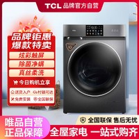 TCL 10公斤 变频滚筒T200 除菌洗衣机全自动一级能效蒸汽除菌