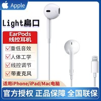 Apple 苹果 闪电接头EarPods MMTN2FE/A 原装有线苹果耳机