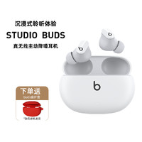 Beats Studio Buds 真无线主动降噪蓝牙耳机