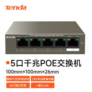 Tenda 腾达 TEG1105P-4-63W 5口千兆4口POE供电交换机