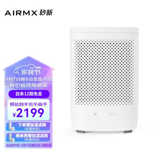 AIRMX 秒新 AirWater A5 加湿器 7L