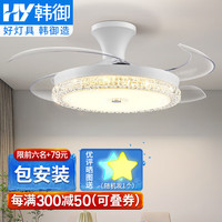 韩御 轻奢隐形风扇灯一体家用欧式吊扇灯餐厅客厅卧室带水晶的电扇吊灯 白色42寸-变频6档-变光-遥控 新款全光谱餐厅带灯吊扇