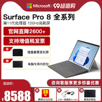 Microsoft 微软 Surface Pro 8 i7 16GB 256GB/1TB高端时尚轻薄商务平板笔记本电脑二合一Pro8
