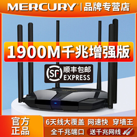抖音超值购：MERCURY 水星网络 水星无线wifi路由器千兆