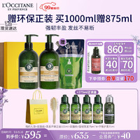 欧舒丹 草本强韧套装(洗发水+护发素各500ml)丰盈发根蓬松教师节礼物礼盒