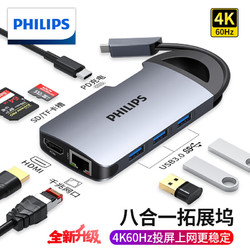 PHILIPS 飞利浦 Type-C扩展坞苹果macbook雷电3华为笔记本手机投屏hdmi转接器分线器PD网口读卡USBCiPadPro拓展坞 八合一