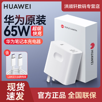 抖音超值购：HUAWEI 华为 原装65W充电器MateBookX E X Pro 13 14 15电源适配器