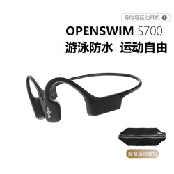 SHOKZ 韶音 S700 防水游泳骨传导耳机
