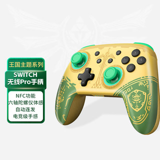 IINE 良值 适用任天堂Switch唤醒Pro手柄 OLED体感控制器 适用王国之泪主机游戏支持NFC NS配件