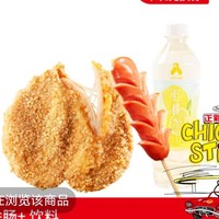 正新鸡排【新品】大鸡排+香肠+指定饮料 到店券