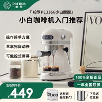 柏翠PE3366咖啡机