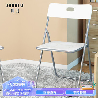 SHUAI LI 帅力 折叠椅子 塑料便携休闲靠背餐椅 办公展会议椅凳白SL1612Y7