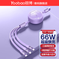 Yoobao 羽博 安卓苹果type-c数据线三合一快充伸缩3.5A一拖三车载充电线