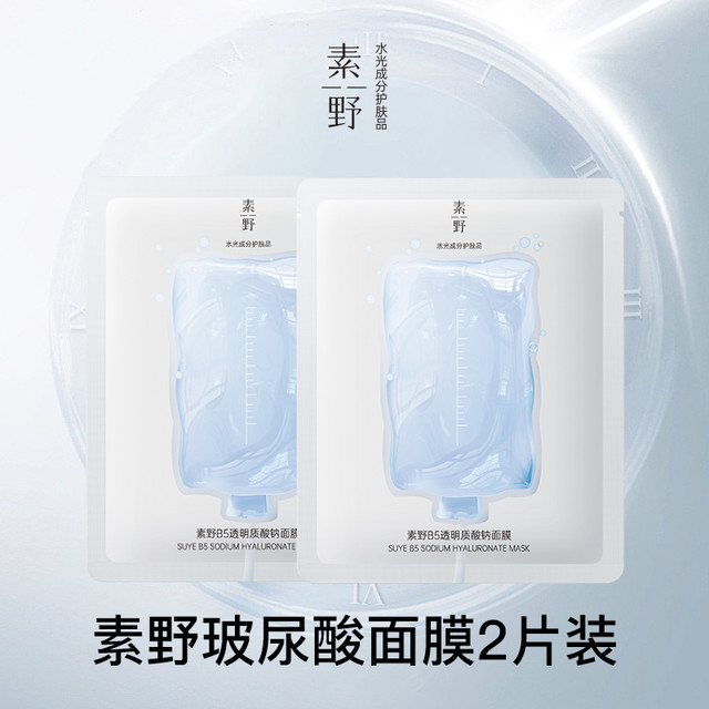 SOLO LIFE 素野 B5透明质酸钠面膜补水紧致玻尿酸面膜2片装