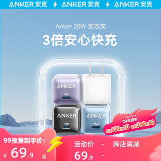 Anker 安克 适配iPhone15苹果14快充充电器头20w手机充电头pd快充插头13promax/12充