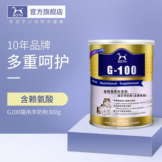 BOTH 猫咪山羊奶粉300g英短新生幼猫成猫奶粉怀孕猫用营养品宠物