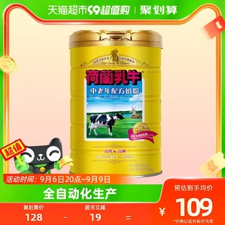 88VIP：荷兰乳牛 中老年配方奶粉900g罐装高钙含硒早餐冲饮牛奶粉900g*1罐