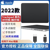 Apple 苹果 Magic Trackpad妙控板- 2022款 - 黑色多点触控表面