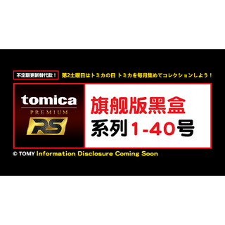 TAKARA TOMY 多美 TOMY黑盒多美卡合金车小汽车模型男玩具TOMICA兰博基尼跑车尼桑GT