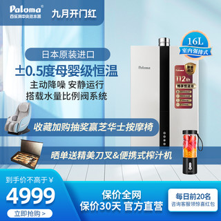 Paloma 百乐满 1601WCF16升室内家用燃气热水器恒温静音日本进口