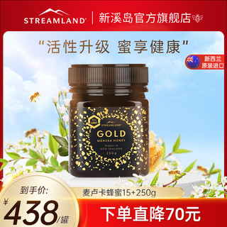 STREAMLAND 新溪岛 新西兰麦卢卡蜂蜜UMF15+250g