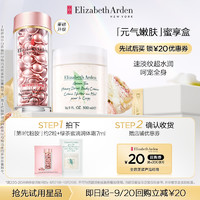 Elizabeth Arden/伊丽莎白雅顿 雅顿重磅升级第II代粉胶蜜享盒+20元回购券