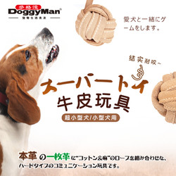 DoggyManドギーマン 多格漫 日本多格漫牛革磨牙狗玩具耐咬棉绳啃咬趣味系列宠物自嗨解闷玩具