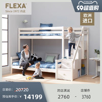FLEXA 芙莱莎 进口实木儿童梯柜高低床上下床松木实木 轻奢简约