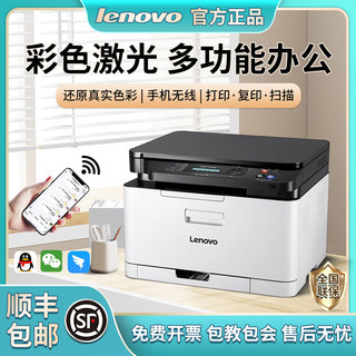 Lenovo 联想 CM7120W/7110无线激光彩色打印机家用扫描一体机