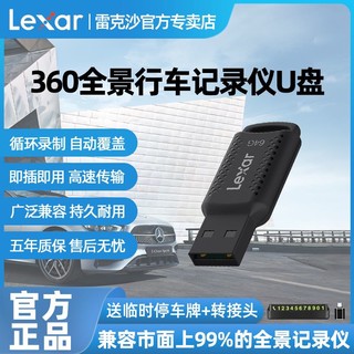 Lexar 雷克沙 V400高速360全景行车记录仪专用U盘type-c接口奔驰车载优盘