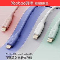 抖音超值购：Yoobao 羽博 苹果快充线数据线 PD27W液态硅胶苹果手机充电线快速正品原装
