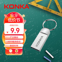 KONKA 康佳 8GB USB2.0 U盘 K-31 银色 精品版 大钢环便携设计 防震防尘防水 全金属电脑车载办公U盘