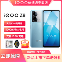 抖音超值购：vivo iQOO Z8 新品拍照智能新品手机天玑8200旗舰芯片游戏手机