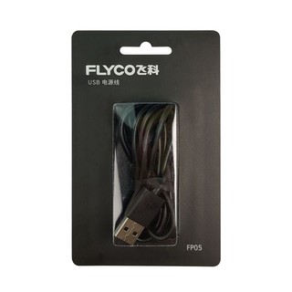 FLYCO 飞科 剃须刀理发器充电器线USB  FP05电源线适用FS373FS339FS370