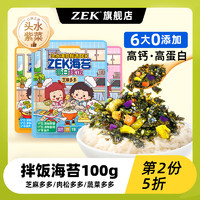 ZEK 每日拌饭海苔高钙高蛋白炒紫菜芝麻儿童零食即食肉松饭团100g