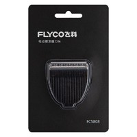 FLYCO 飞科 FC5808理发器配件刀头电推刀头配件理发刀片装