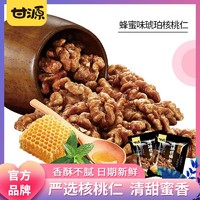 KAM YUEN 甘源 蜂蜜味琥珀核桃仁750g/150g琥珀核桃仁高品质大颗粒坚果