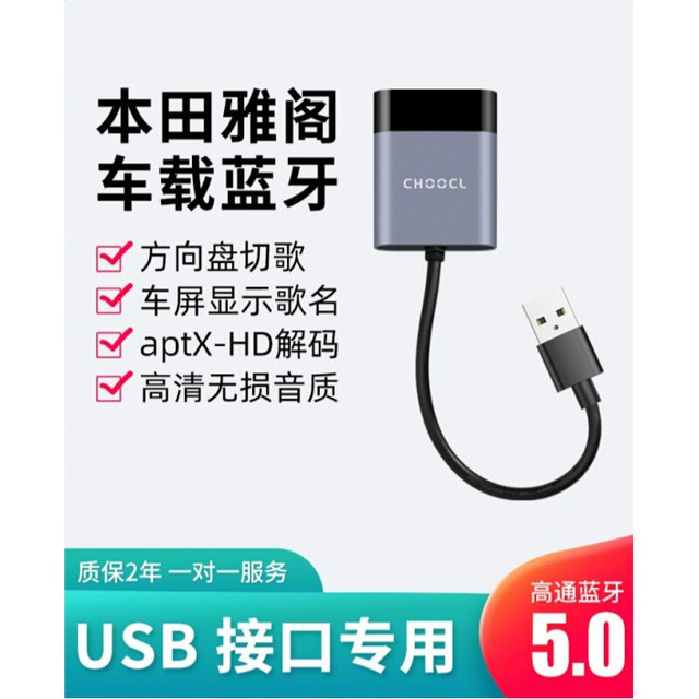 大车嘀 车载蓝牙接收器USB车载蓝牙接收器适配本田雅阁九代半飞度音乐汽 思铂睿 默认1