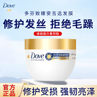 抖音超值购：Dove 多芬 发膜小金碗护发素氨基酸护发修护干枯烫染受损修秀发多效护发