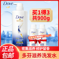 抖音超值购：Dove 多芬 密集滋养洗发水精华素组合修护保湿针对严重受损发质赋活系列