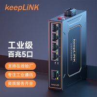 keepLINK KP-9000-35-5TX工业以太网交换机百兆5口导轨式非管理型