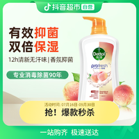 Dettol 滴露 高保湿沐浴露清甜蜜桃650g×1瓶持久留香保湿滋润家用沐浴