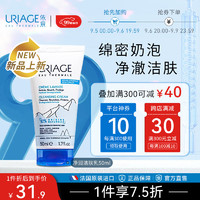 URIAGE 依泉 温和净润洁肤乳50ml 补水保湿温和清洁洗面奶洁面乳干皮男女