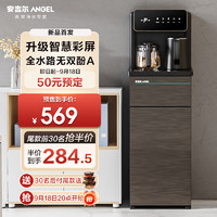 ANGEL 安吉尔 茶吧机2023新款家用全自动智能一体饮水机3581
